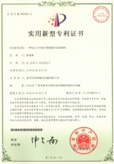 一種低分子環(huán)?？山到馑芰显炝Ｂ輻U(實(shí)用新型專利證書）